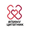 Логотип телеграм канала @pimynnzitat — цитатник ПИМУ