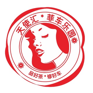 电报频道的标志 pinchaxiuche — 🧚‍♀️天使汇-🇵🇭菲车乐园