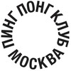 Логотип телеграм канала @pingpongclubmoscow — PING PONG CLUB MOSCOW