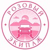 Логотип телеграм канала @pink_brichka — Розовый Экипаж