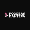 Логотип телеграм канала @pink_pantera_agency — Розовая Пантера