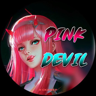 Логотип телеграм канала @pinkdevil222 — ᏢiNᴋ ᎠᎬ\/ᏆᏞ
