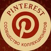 Логотип телеграм канала @pinsprint — PINTEREST сообщество коллекционеров