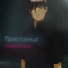 Логотип телеграм канала @pioneeeeeeer — Пристанище пионеров