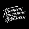 Логотип телеграм канала @pioneerofcamp — #пионерлагерь