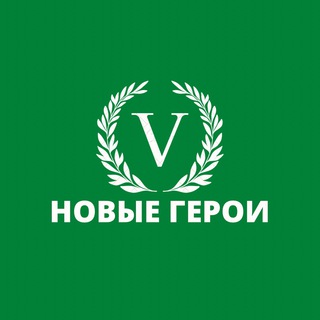 Логотип телеграм канала @pioneryz — НоVые Герои