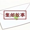 电报频道的标志 pipi32l — Baitangの夢番地