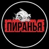 Логотип телеграм канала @piranhafpv — 🇷🇺ПИРАНЬЯ FPV🇷🇺