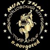 Логотип телеграм канала @piraniaclub_ru — Бойцовский клуб "Пиранья* /Н. Новгород