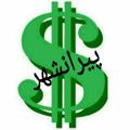 Telegram channel پیرانشهر اقتصاد logo