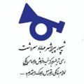 Logo saluran telegram piransharshipor — شیپور پیرانشار
