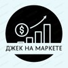 Логотип телеграм канала @pirat_market — Джек на маркете | Маркетплейсы Wildberries Ozon
