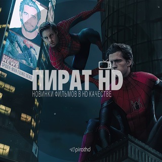 Логотип телеграм канала @pirathd — ПИРАТ HD - НОВИНКИ ФИЛЬМОВ/КИНО В HD