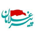 لوگوی کانال تلگرام pirgholaman — پیرغلامان | Pirgholaman