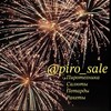 Логотип телеграм канала @piro_sale — 🎆Пиротехника фейерверки салюты петарды оптом и в розницу