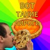Логотип телеграм канала @pirogi367 — ВОТ ТАКИЕ ПИРОГИ