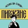 Логотип телеграм канала @pirojane — ПИРОЖАНЕ
