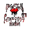 Логотип телеграм канала @pisatel_stioplet10 — Писатель стихоплет