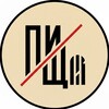 Логотип телеграм канала @pischamsk — ПИЩА