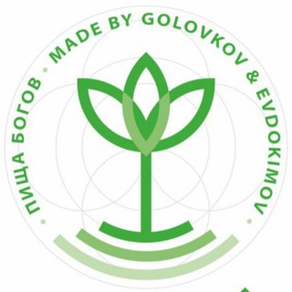 Логотип телеграм канала @pishchabogovsg — 🍀«ПИЩА БОГОВ» made by Golovkov & Evdokimov