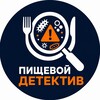 Логотип телеграм канала @pishchevoydetektiv — Пищевой Детектив