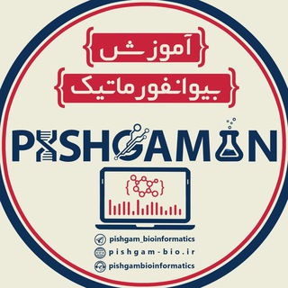 لوگوی کانال تلگرام pishgam_bioinformatics — آموزش بیوانفورماتیک کاربردی