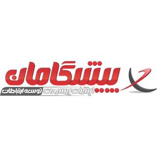 لوگوی کانال تلگرام pishgamannet_nazari — خدمات اینترنت پیشگامان《نظری》