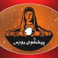 لوگوی کانال تلگرام pishghoybours — پیشگوی بورس