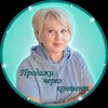Telegram channel Пиши и продавай со Светланой Горченковой I Блоги, продукты, продажи logo