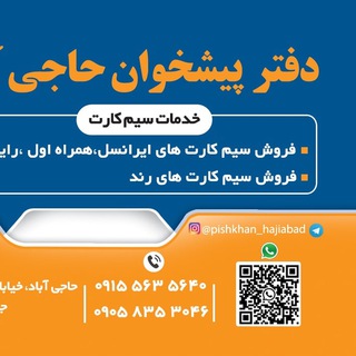 Logo saluran telegram pishkhan_hajiabad — 💻دفتر پیشخوان حاجی آباد💻