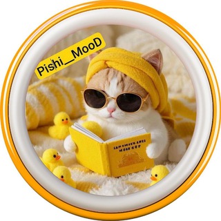 لوگوی کانال تلگرام pishl_mood — پیشی مود ؛