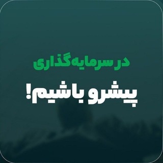 Telegram channel گروه مالی پیشرو logo