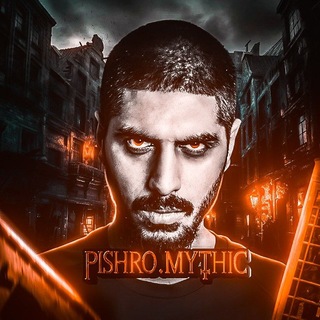 لوگوی کانال تلگرام pishro_mythic — پیشرو متیک | Pishro.Mythic