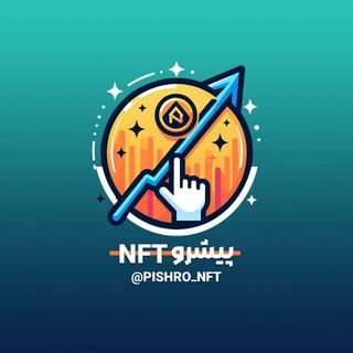 لوگوی کانال تلگرام pishro_nft — زاپاس | درآمد دلاری