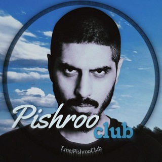 لوگوی کانال تلگرام pishrooclub — Reza Pishro | رضا پیشرو
