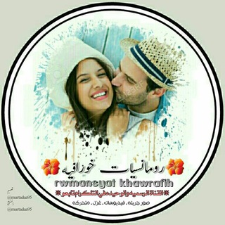 Telegram channel رومانسيات حب ستوريات تعارف صور غزل❤ logo