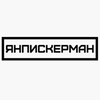Логотип телеграм канала @piskerman — Ян Пискерман