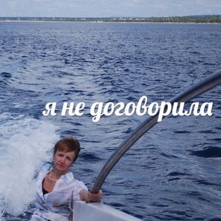 Логотип телеграм канала @pisonina — я не договорила
