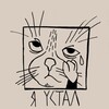 Логотип телеграм канала @pisyanottorch — ХТО Я