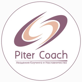 Логотип телеграм канала @piter_coach — КОУЧИНГ И КОУЧИ I Piter Coach