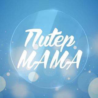 Логотип телеграм канала @piter_mama — ПитерМАМА