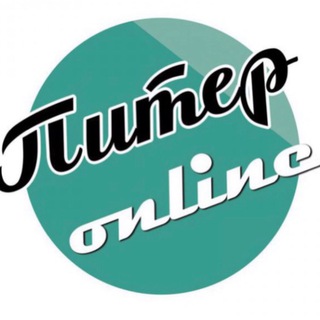Логотип телеграм канала @piter_on_line — Питер онлайн