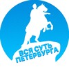 Логотип телеграм канала @piter27 — Вся суть Петербурга | Новости