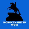 Логотип телеграм канала @piter_news_wow — Новости Питер WOW