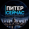 Логотип телеграм канала @piter_seichas_spb — Питер сейчас