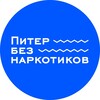 Логотип телеграм канала @piterbn — Центр реабилитации Питер Без Наркотиков