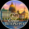 Логотип телеграм канала @pitercentr78 — Сердце Петербурга: Центральный и Адмиралтейский