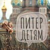 Логотип телеграм канала @piterdetispb — Питер детям ● АФИША
