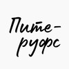 Логотип телеграм канала @piteroofsru — Интересные места СПб | Питеруфс
