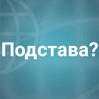 Логотип телеграм канала @piterskaya_podstava — Питерская подстава